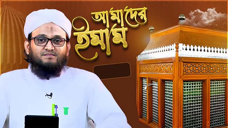 Hamare Imam